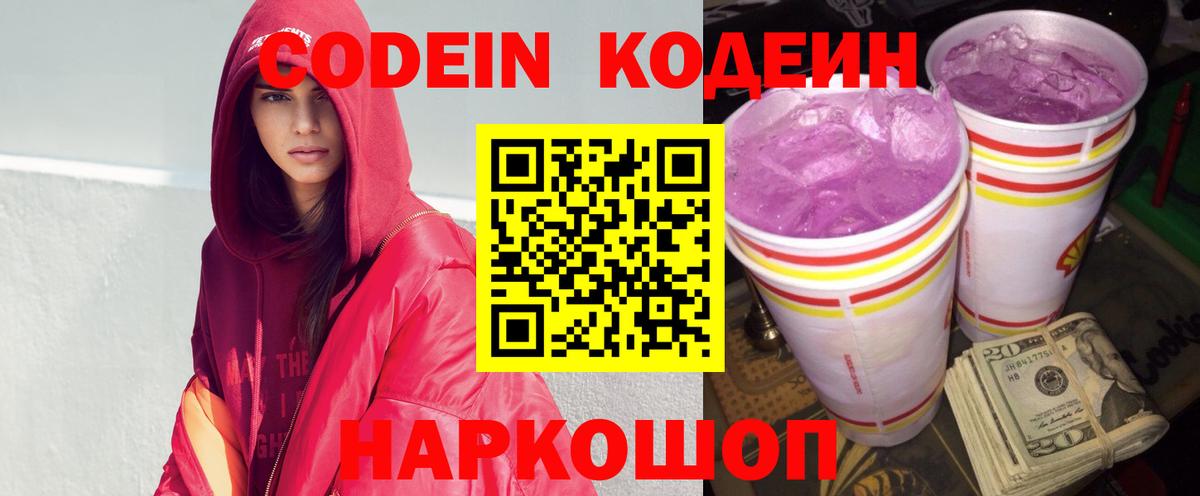 Кодеин напиток Lean (лин) Новомосковск