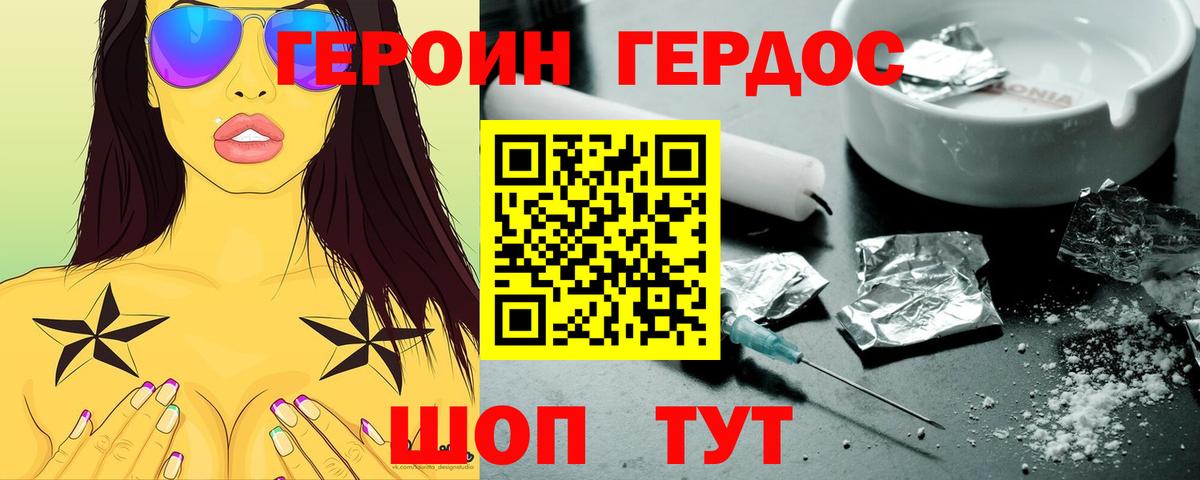 ГЕРОИН белый Новомосковск