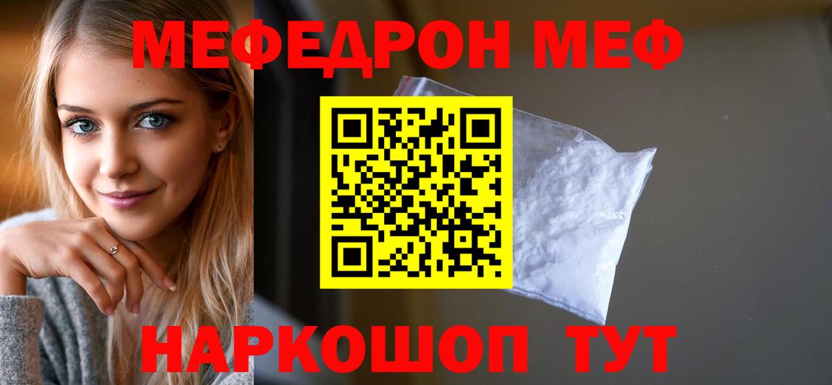 МЯУ-МЯУ мяу мяу  МЯУ-МЯУ  Новомосковск  Вход с VPN  МЯУ-МЯУ  Меф mephedrone 