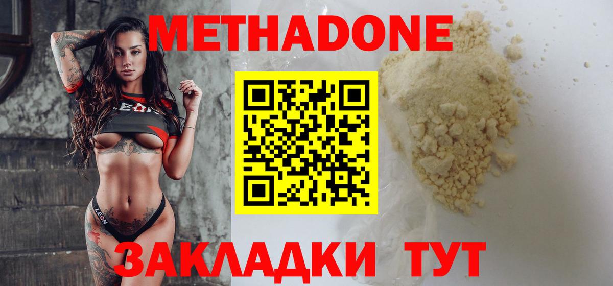 Новомосковск  Метадон белоснежный  Вход с VPN 