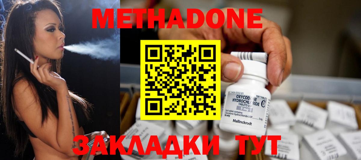 МЕТАДОН мёд Новомосковск